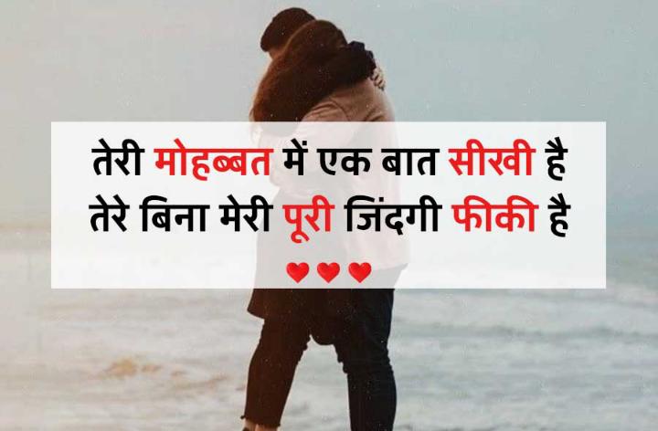 Romantic Love Shayari