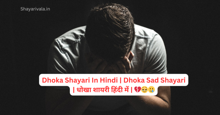 Dhoka Shayari