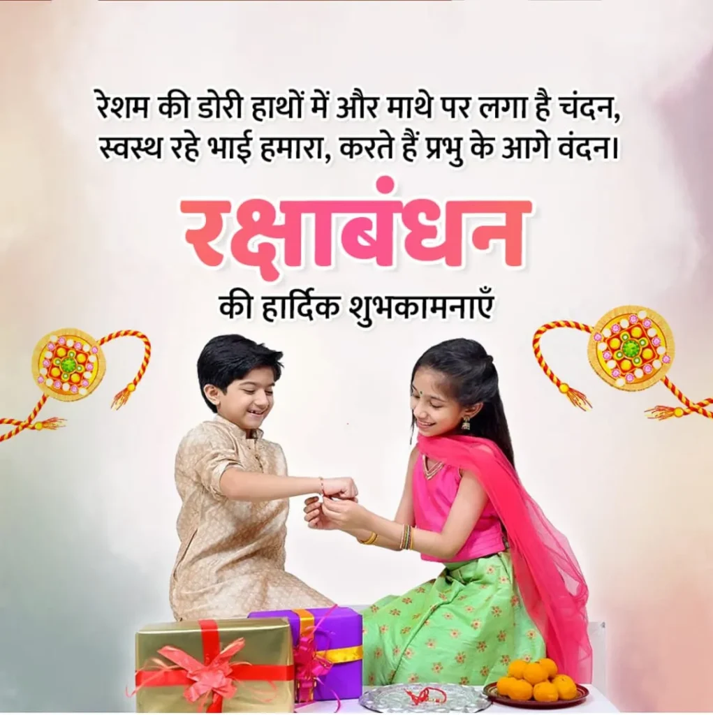 Raksha Bandhan 2024 Quotes 