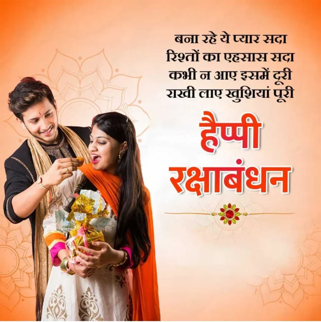 Raksha Bandhan Wishes Message Quotes in Hindi