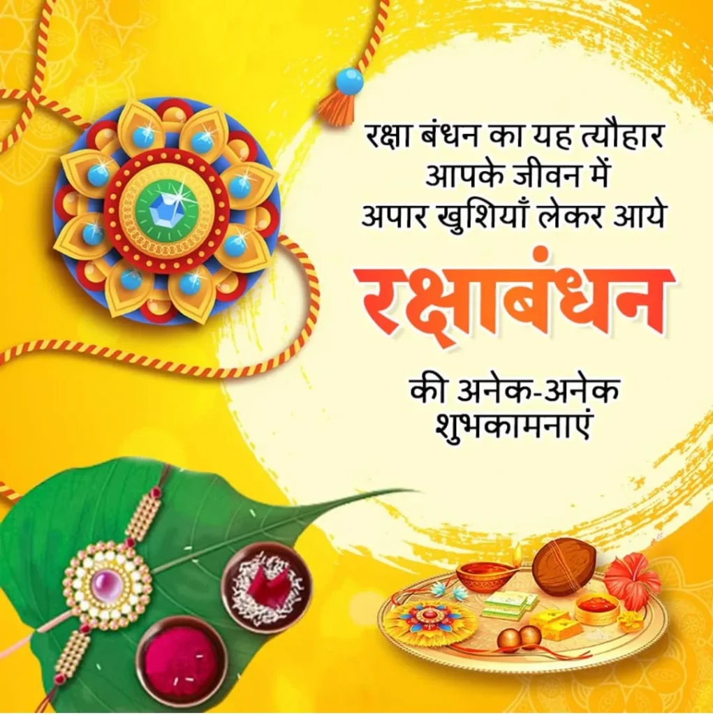 Raksha Bandhan Wishes Message Quotes in Hindi