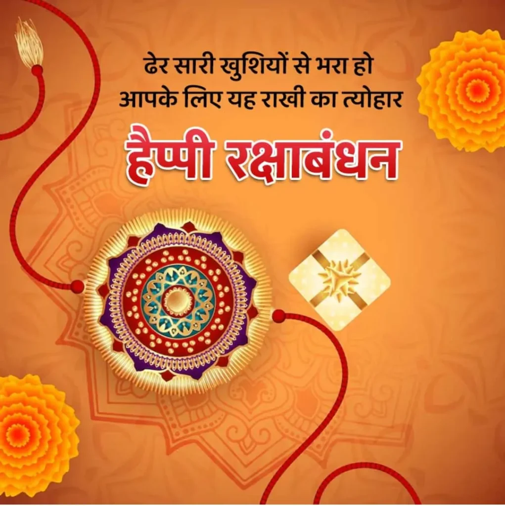 Raksha Bandhan 2024 Quotes 