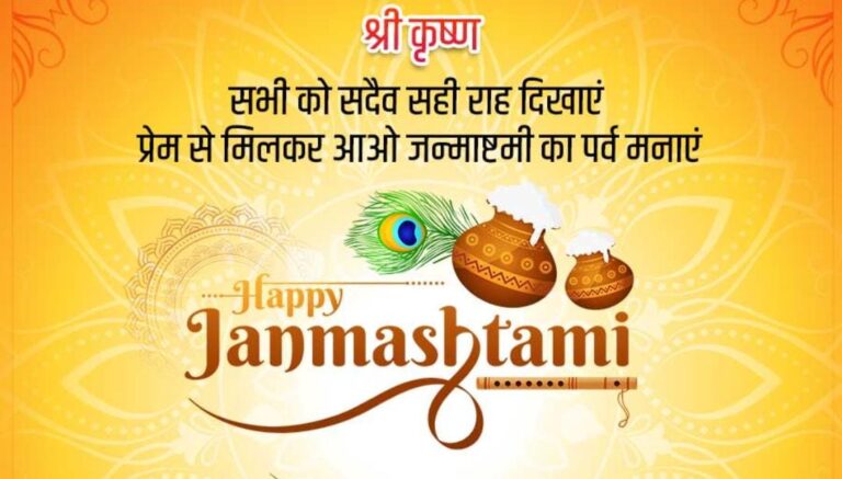 Happy Krishna Janmashtami