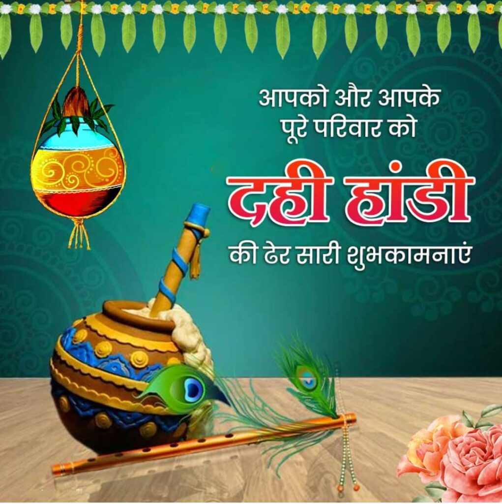 Happy Krishna Janmashtami