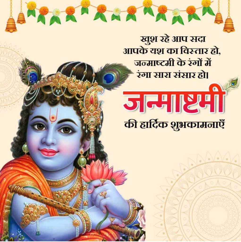 Happy Krishna Janmashtami