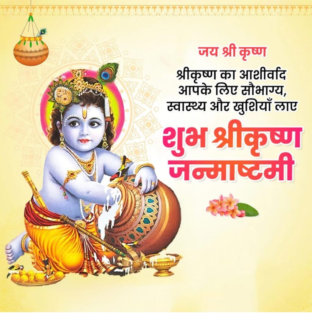 Happy Krishna Janmashtami