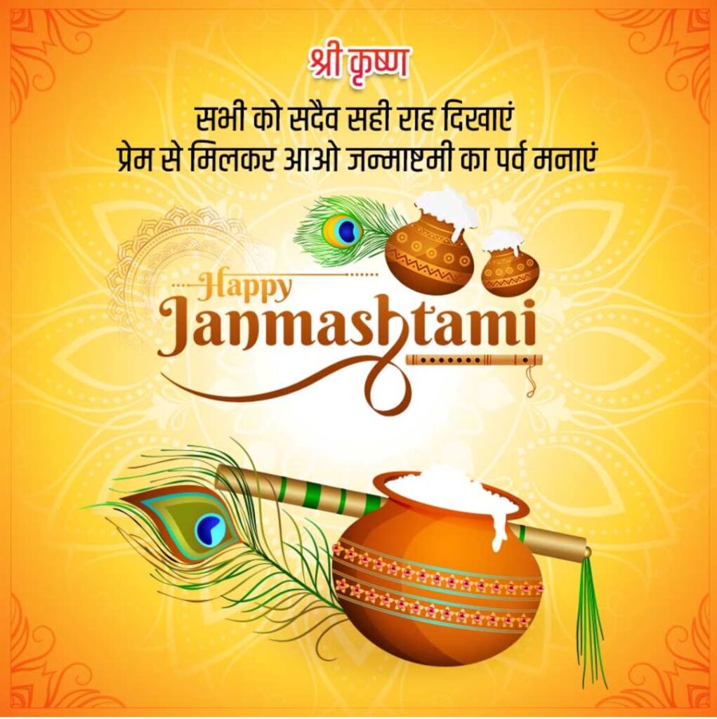 Happy Krishna Janmashtami