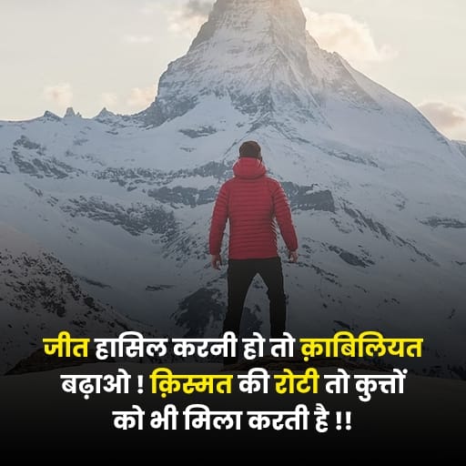 Motivational Shayari 2 line