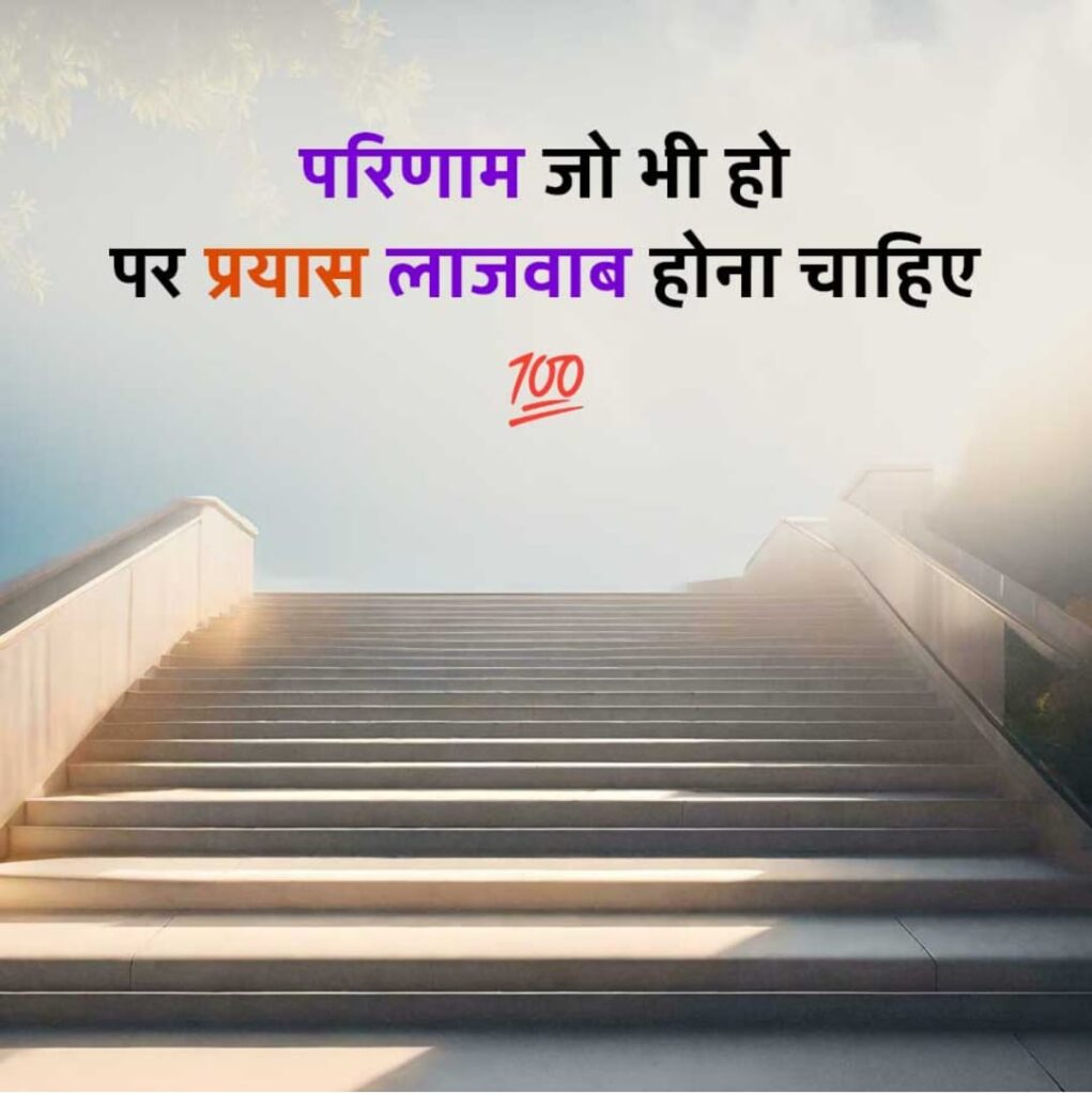 Motivational Shayari 2 line