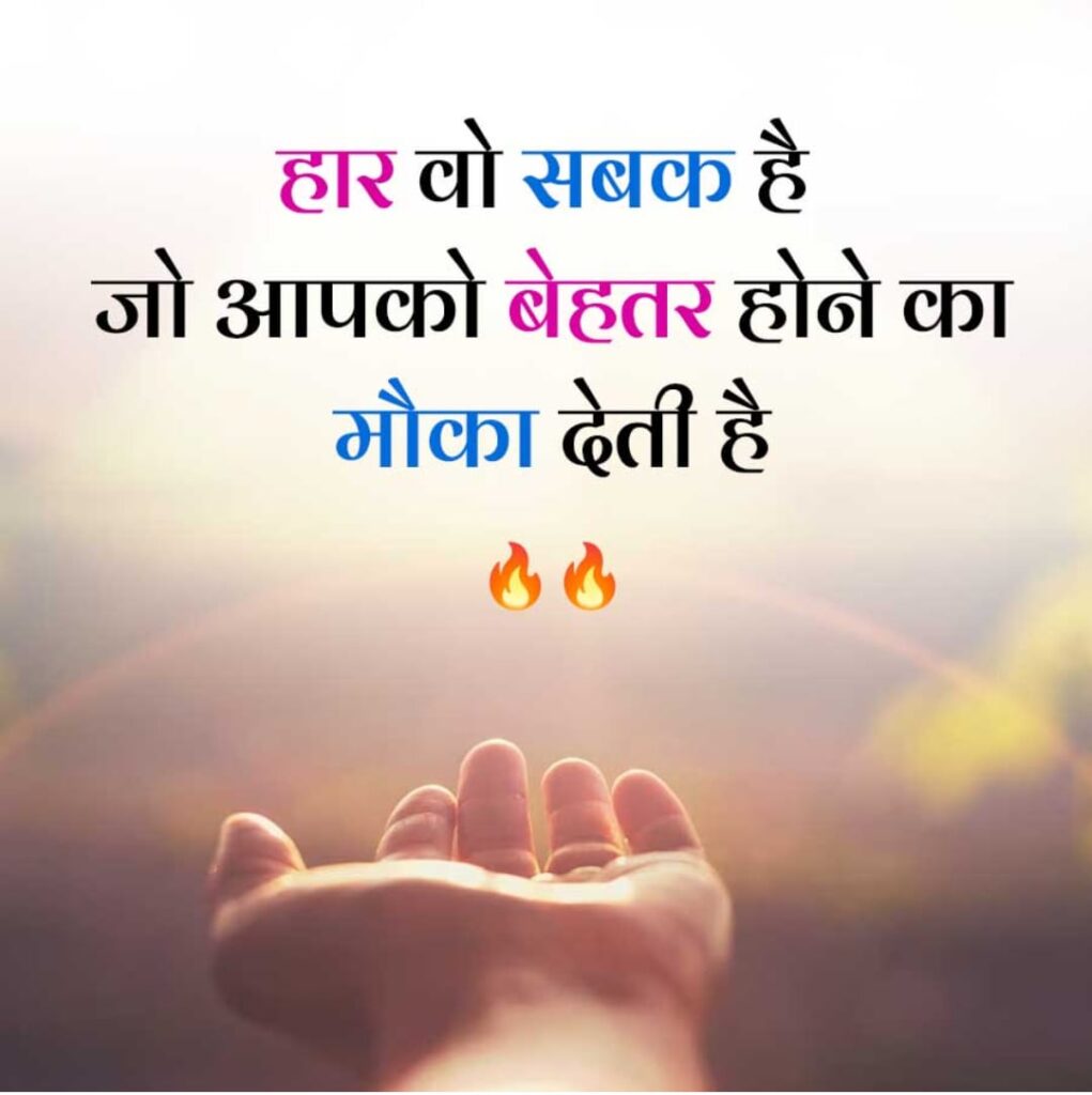 Motivational Shayari in Hindi