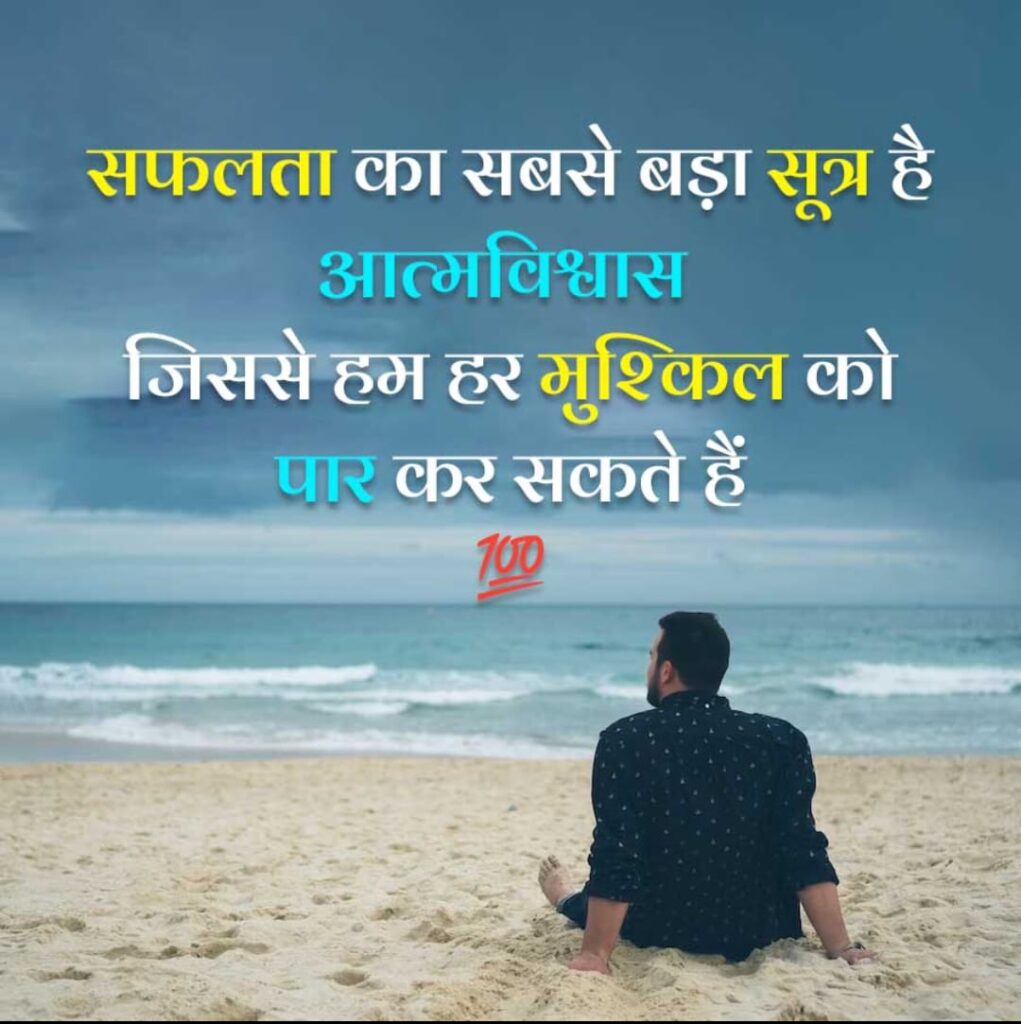 Motivational Shayari in Hindi for Success