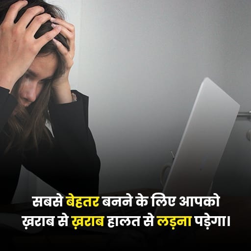 Motivational Shayari in Hindi