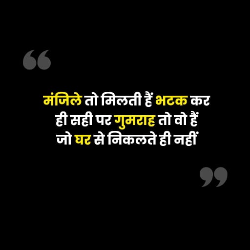 Motivational Shayari in Hindi for Success