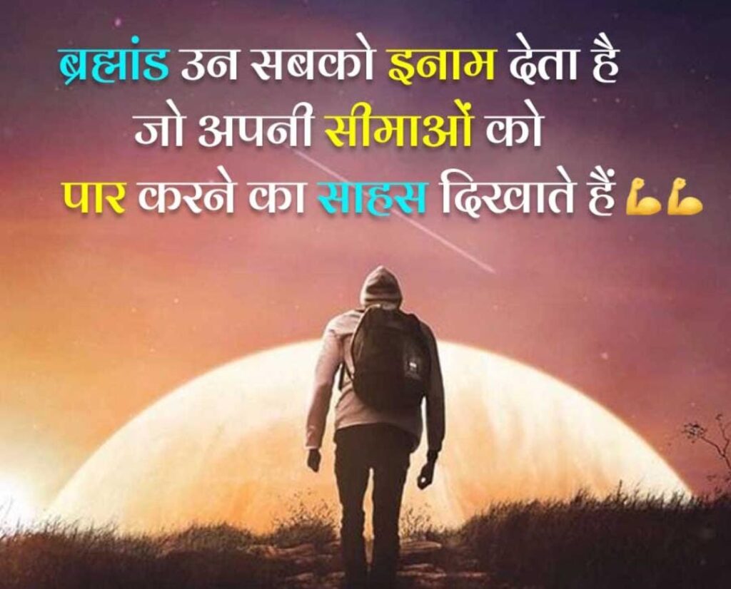 Motivational Shayari in Hindi for Success