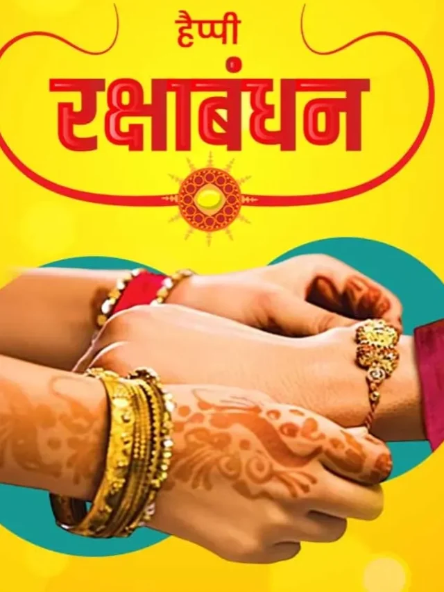 Raksha Bandhan Wishes Message Quotes in Hindi