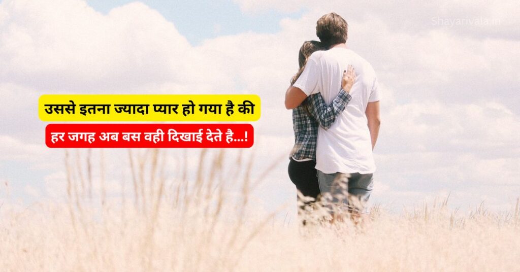  Love Shayari in Hindi 