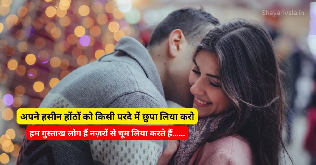  Love Shayari in Hindi 