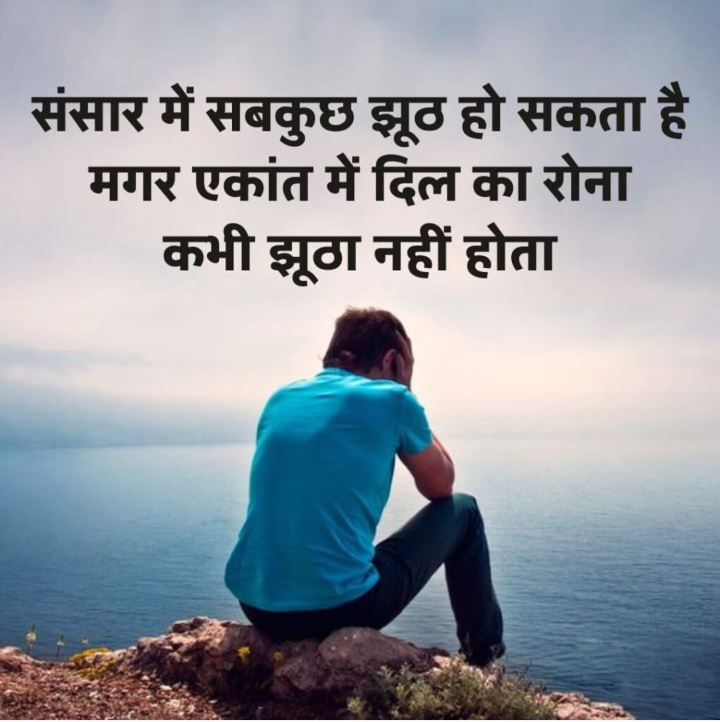 Sad Shayari