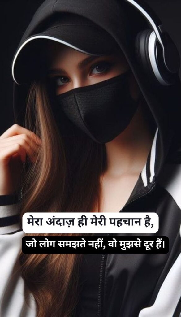 Attitude Shayari For Girls 