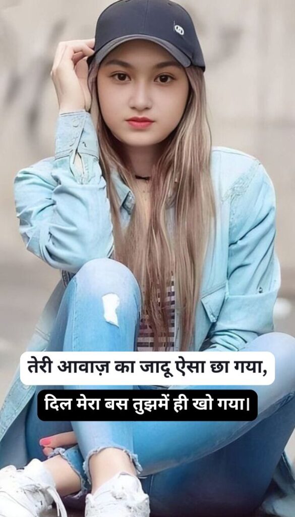 Girl Impress Shayari In Hindi 2 Line