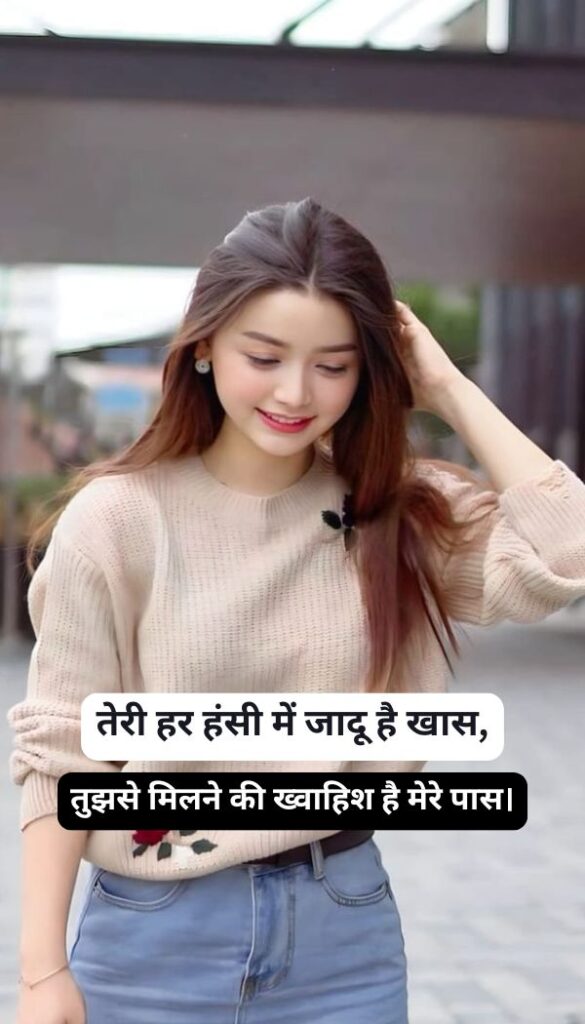 Girl Impress Shayari In Hindi 2 Line